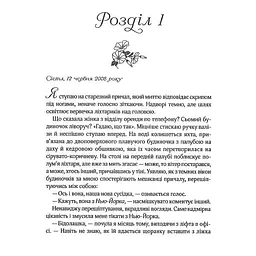 Ранкове сяйво - Джіо Сара - мініатюра 6