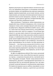 Бірнамський ліс - Елінор Каттон - мініатюра 8
