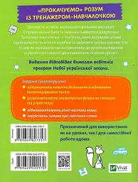 Тренажер-навчалочка. 4 клас - мініатюра 2