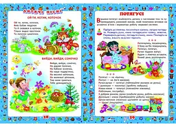 Книга Перша книга матусі. Розвивальні завдання, веселі ігри, потішки та віршики 7662 (9789669367662) shop (9789669367662) - мініатюра 3