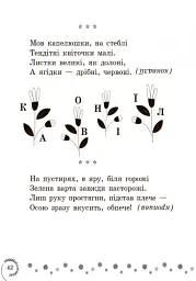 Коло читання. Хрестоматія української літератури. 1-2 класи - мініатюра 5