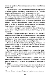Життя після Кафки - Магдалена Плацова - мініатюра 7