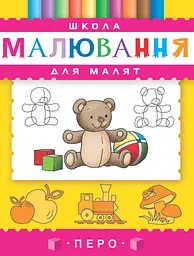 Школа малювання для малят