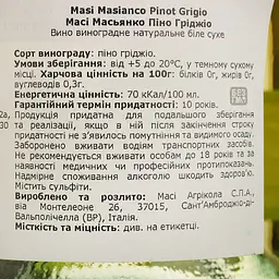 Вино Masi Pinot Grigio delle Venezie Masianco, біле, сухе, 13%, 0,75 л - мініатюра 4