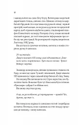 Мотель «Присмерк» - Сімона Сент-Джеймс - мініатюра 9