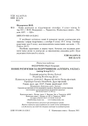 Повні розв’язки за підручником Алгебра. 9 клас (автор Істер О.С.) - Юрій Федоренко - мініатюра 3