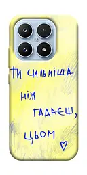Чохол Demsky Ти сильніша ніж гадаєш для Xiaomi 17 Pro