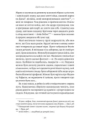 Щоденник одного генія - мініатюра 11