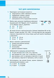 Фізика. 8 клас. Збірник задач - мініатюра 3