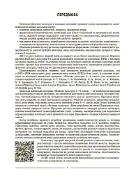 Матеріали до уроків. Фізична культура. 6 клас - мініатюра 3