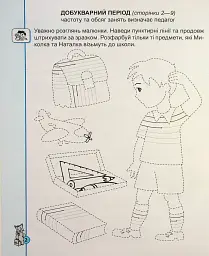 Навчальний посібник. КОМПЛЕКТ "ПЕРШОКЛАСНІ КАЛІГРАФІЧНІ ПРОПИСИ. ЧАСТИНА 1, ЧАСТИНА 2". ПЕРШОКЛАСНИЙ - мініатюра 7