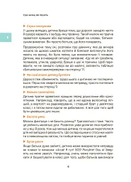 Ігри і казки, які лікують. Книга 2 (Видання 2-ге, виправлене, 3-тє перероблене) - мініатюра 7
