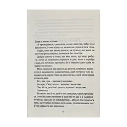 Книга Незримий - Елой Морено Vivat (9789669824479) - миниатюра 7