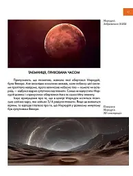 Таємничий космос - Світлана Железняк - мініатюра 12