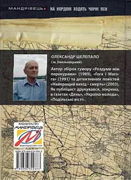 На кордоні ходять чорні пси - мініатюра 2