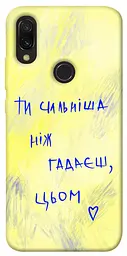 Чохол Demsky Ти сильніша ніж гадаєш для Xiaomi Redmi 7