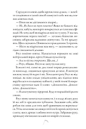 Коса та Горобець Limited edition - Брінн Вівер