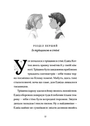 Шептосвітичі. Лабіринт блукань і знахідок - мініатюра 3