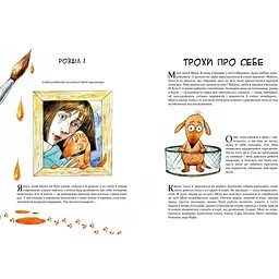 Комікс-книжка Час Майстрів Маня та інші - Наталія Герасименко 152824 - мініатюра 3