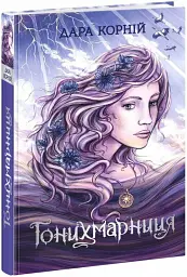 Гонихмарниця - мініатюра 2