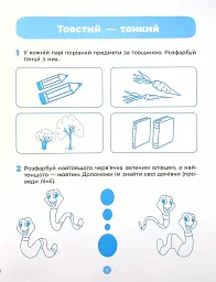 Математика. Робочий зошит. 5-6 років - мініатюра 8