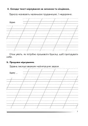 Українська мова та читання. 2 клас. Вчимося міркувати. Зошит з розвитку зв’язного мовлення - мініатюра 4