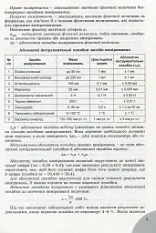 Фізика 10 клас. Зошит для лабораторних та контрольних робіт. Рівень стандарту - Володимир Сиротюк - мініатюра 4