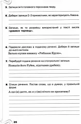 ДПА 2026. Українська мова та читання. Збірник підсумкових інтегрованих робіт. 4 клас - мініатюра 5