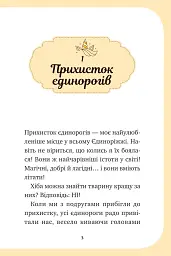 Єдиноріжжя. Чарівний виклик. Книга 3 - Пунсет Ана - мініатюра 2