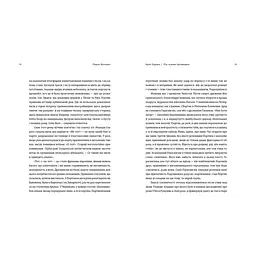 Книга Крім Охріма - Павло Вольвач Видавництво Старого Лева (9789664485576) - мініатюра 7