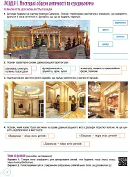 Мистецтво 8 клас. Альбом - Олена Гайдамака - мініатюра 4