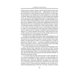 Книга Загибель Ґондоліна - Джон Р. Р. Толкін Астролябія (9786176642282) - мініатюра 10
