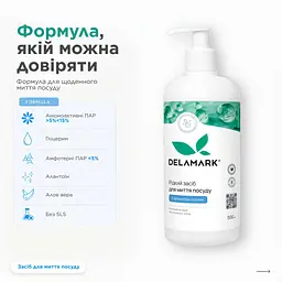 Рідкий засіб для миття посуду DeLaMark з ароматом лохини 0.5 л (4820152334022)