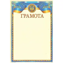 Грамота ЛЮКС КОЛОР № ГМ-013 А4