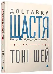 Доставка щастя - мініатюра 2