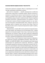 Генерал Кук. Біографія покоління УПА - мініатюра 8