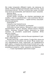 Крила рожевої чайки. Вибране - Микола Трублаїні - мініатюра 27