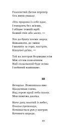 Мойсей. Іван Вишенський - мініатюра 10