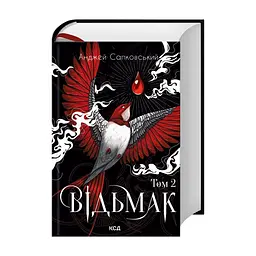 Книга Відьмак. Том 2 - Анджей Сапковський КСД (9786171520103) - мініатюра 3