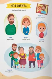575 перших слів малюка - мініатюра 2
