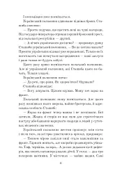 Волинь. 1920: пошесть - мініатюра 7