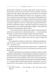 Чорний манускрипт - мініатюра 6