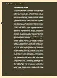 Журнал «The Universe Space Tech» Астероїди і Комети №1 2026 - мініатюра 6