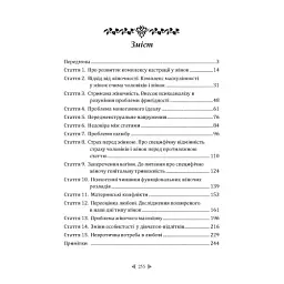 Психологія жінки - мініатюра 10
