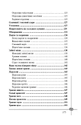 Безпека дитини. Перша допомога. Рекомендації провідних фахівців - мініатюра 13