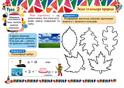 Образотворче мистецтво. 2 клас. Альбом. НУШ - Ірина Дунець - мініатюра 5