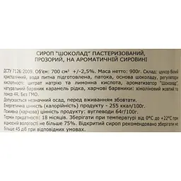Сироп Loft Шоколад 0.7 л - мініатюра 6