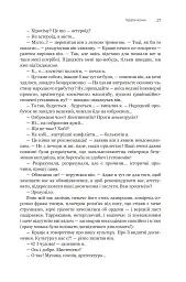 Із зоряних щоденників Ійона Тихого. Зі спогадів Ійона Тихого. Мир на Землі. Книга 3 - мініатюра 22
