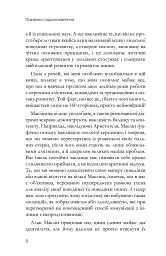 Пізнання і вдосконалення - Алан МакЛін - мініатюра 8