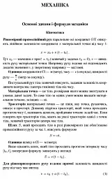 Шкільні задачі з фізики з прикладами розв'язування (для учнів старших класів) - мініатюра 4